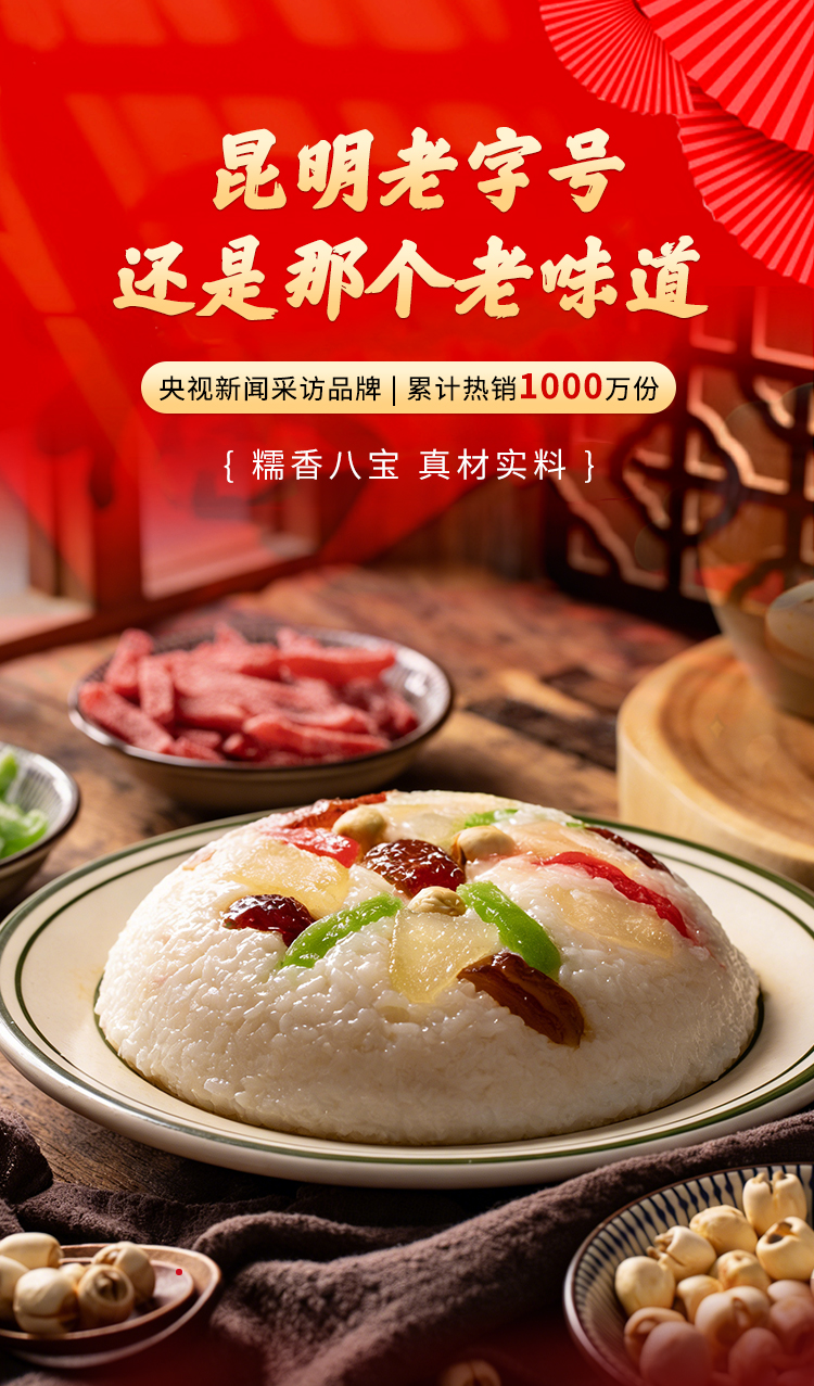 七甲八宝饭 · 已通过昆明市第七批老字号公示 · 还是那个老味道