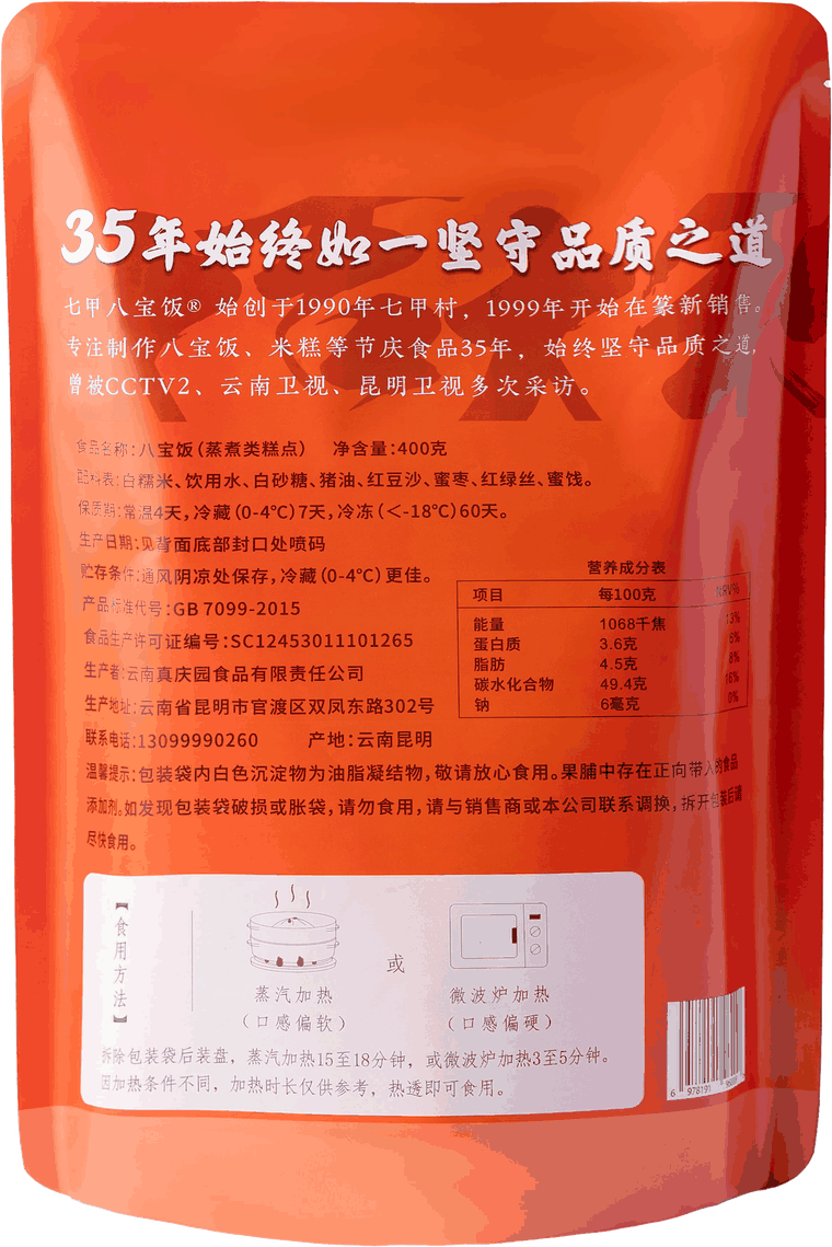 七甲八宝饭400克袋装背面 配料表营养成分食用方法